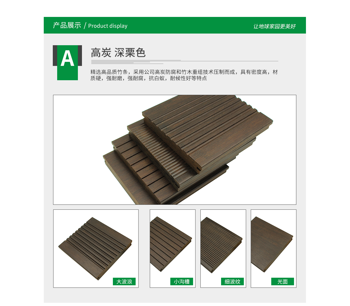 桃花江戶外高炭竹材采用高品質竹條壓制而成，密度高，質地硬，觸感溫潤。